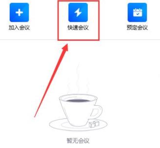 腾讯会议共享屏幕黑屏怎么解决?腾讯会议共享屏幕黑屏解决步骤