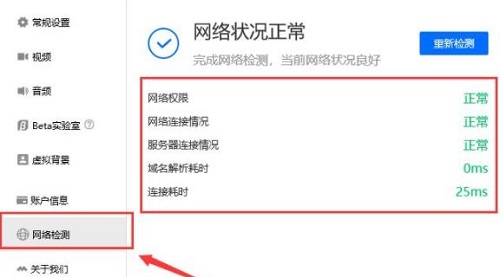 腾讯会议共享屏幕黑屏怎么解决?腾讯会议共享屏幕黑屏解决步骤