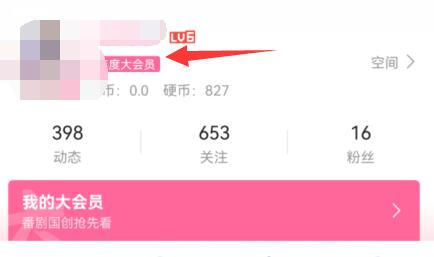 B站怎么取消自动续费?B站关闭自动续费功能教程