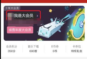 B站怎么取消自动续费?B站关闭自动续费功能教程