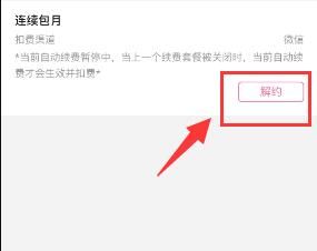 B站怎么取消自动续费?B站关闭自动续费功能教程