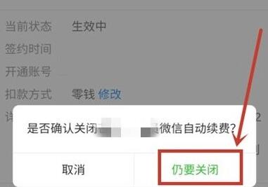 B站怎么取消自动续费?B站关闭自动续费功能教程