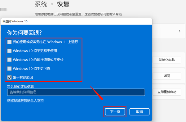 Win11 23H2怎么退回Win10系统?Win11退回Win10系统的方法