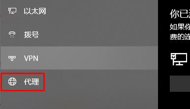 win10如何设置代理地址?win10系统设置代理地址操作方法