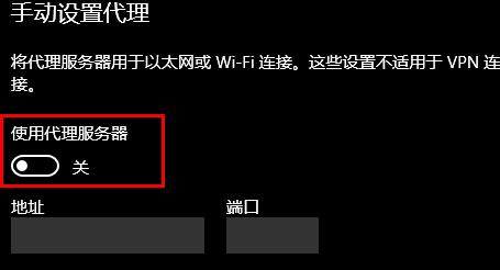 win10如何设置代理地址?win10系统设置代理地址操作方法
