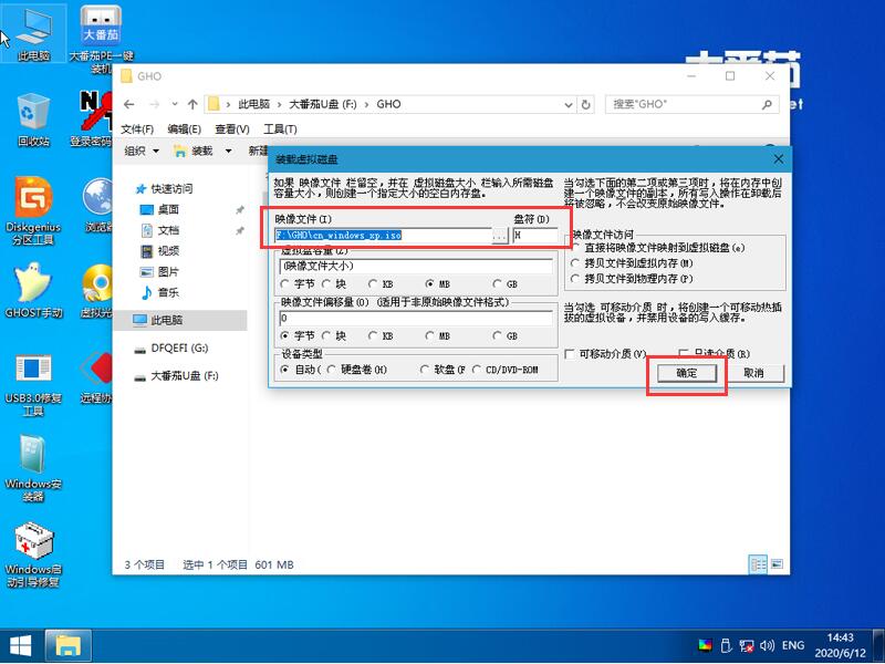 怎么安装原版XP系统?大番茄安装原版XP系统详解