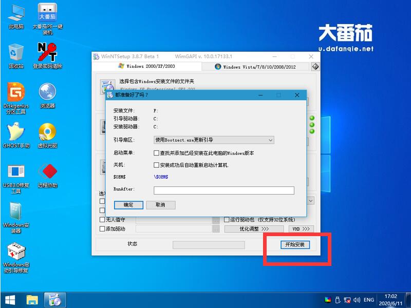 怎么安装原版XP系统?大番茄安装原版XP系统详解