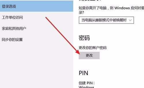 win10登录应用商店后开机需要密码怎么办?