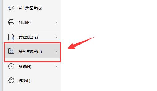 WPS文件没保存关闭了怎么恢复数据?