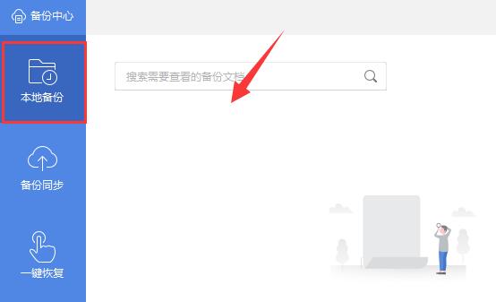 WPS文件没保存关闭了怎么恢复数据?