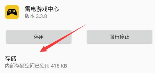 雷电模拟器启动游戏中心一直加载怎么解决?