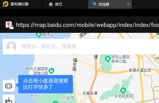 雷电模拟器定位不显示地图怎么办?