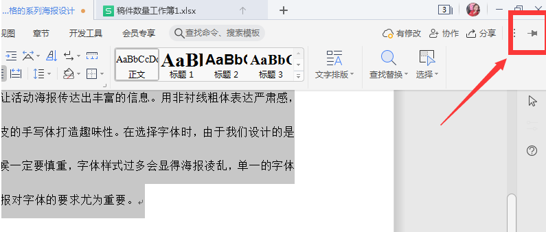 wps excel开始栏隐藏了怎样恢复?wps表格隐藏了菜单栏如何恢复方法