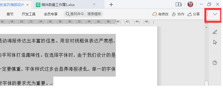 wps excel开始栏隐藏了怎样恢复?wps表格隐藏了菜单栏如何恢复方法