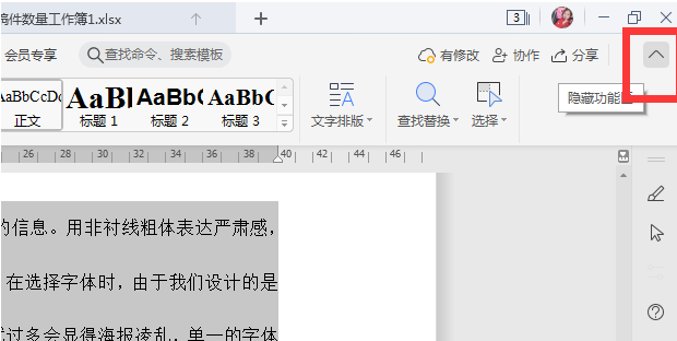 wps excel开始栏隐藏了怎样恢复?wps表格隐藏了菜单栏如何恢复方法