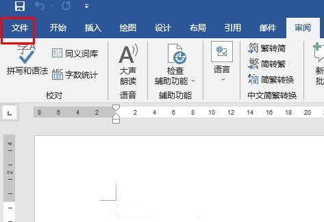 Word服务器草稿位置怎么更改?Word修改服务器草稿位置方法