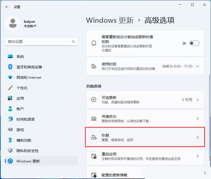 Win11设置打开闪退怎么办?win11设置界面闪退解决方法