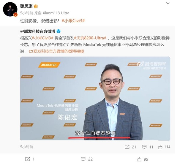 小米Civi 3全球首发：搭载联发科天玑8200 Ultra芯片