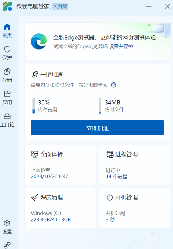 为什么推荐使用微软电脑管家?5大优点不容错过