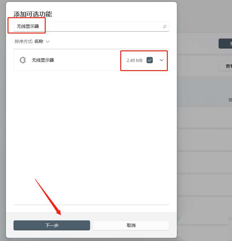 win11系统中怎样无线投屏? win11添加无线显示器的方法