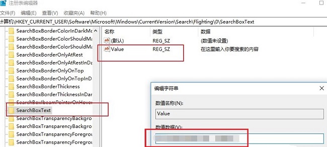 Win10搜索框如何更改显示文字?Win10搜索框更改显示文字方法