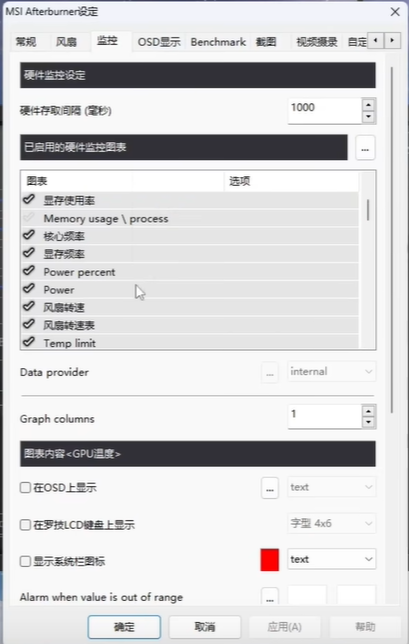 msi afterburner监控怎么开?msi afterburner监控设置