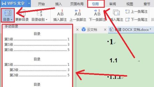 Word如何快速生成目录?Word目录生成操作方法
