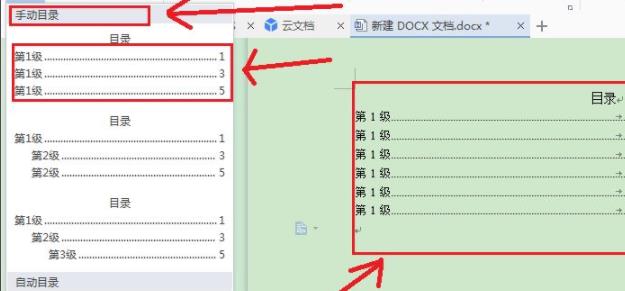 Word如何快速生成目录?Word目录生成操作方法