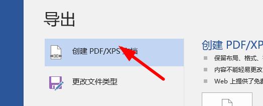 怎么将Word文档转换成pdf格式?Word文档转换成pdf格式方法
