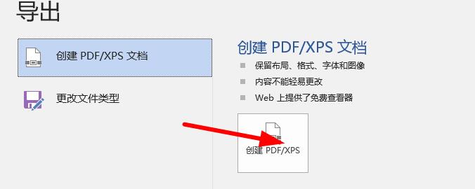 怎么将Word文档转换成pdf格式?Word文档转换成pdf格式方法