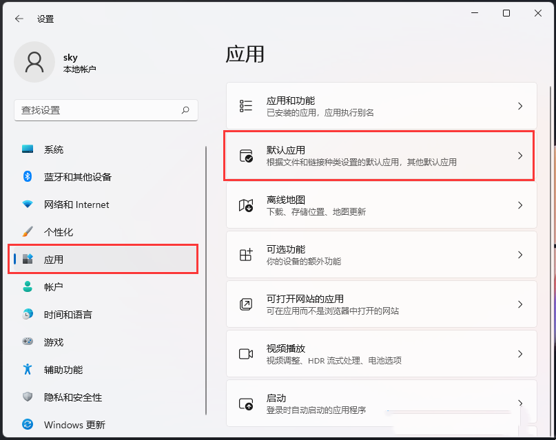 Win11怎么设置edge浏览器默认打开html文件?