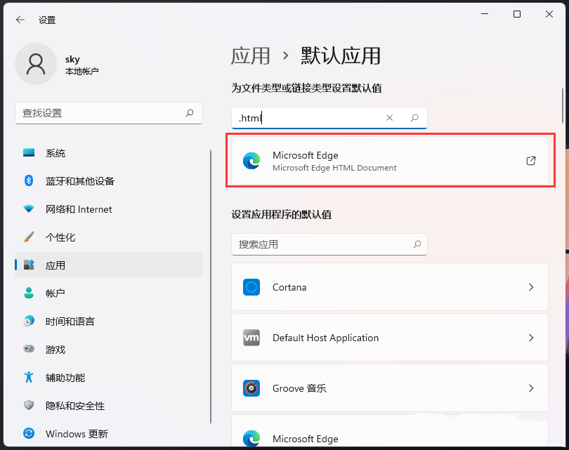 Win11怎么设置edge浏览器默认打开html文件?