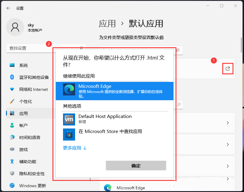Win11怎么设置edge浏览器默认打开html文件?