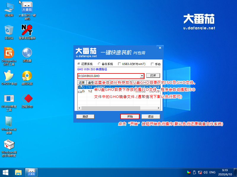 大番茄U盘启动盘如何安装Ghost Win10?大番茄安装Ghost Win10流程详解