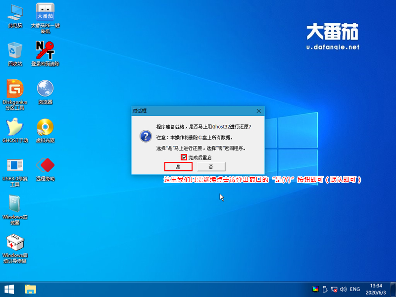 大番茄U盘启动盘如何安装Ghost Win10?大番茄安装Ghost Win10流程详解