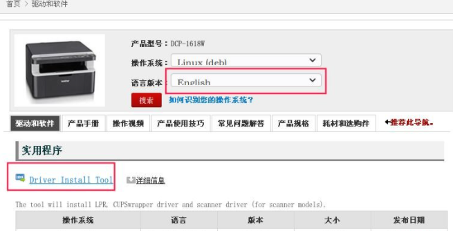 Deepin Linux系统怎么安装brother打印机驱动并且知识兔设置网络打印机?