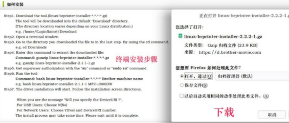 Deepin Linux系统怎么安装brother打印机驱动并且知识兔设置网络打印机?