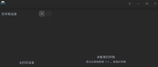 Deepin Linux系统怎么安装brother打印机驱动并且知识兔设置网络打印机?