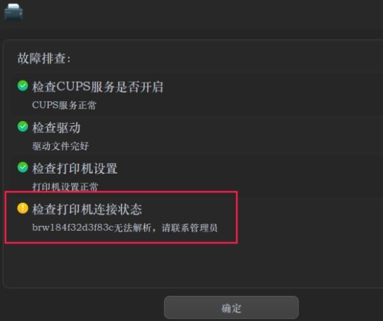 Deepin Linux系统怎么安装brother打印机驱动并且知识兔设置网络打印机?