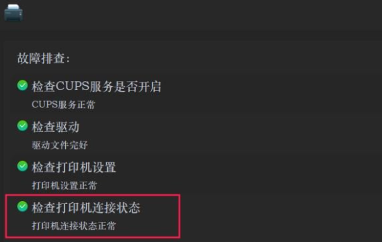 Deepin Linux系统怎么安装brother打印机驱动并且知识兔设置网络打印机?