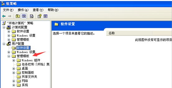 WinXP系统显示任务管理器已被系统管理员停用要怎么解决?
