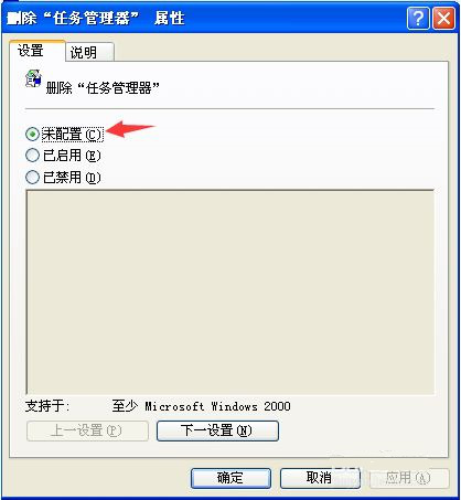 WinXP系统显示任务管理器已被系统管理员停用要怎么解决?