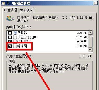 win7缩略图不能显示怎么办?win7图片缩略图不显示解决方法