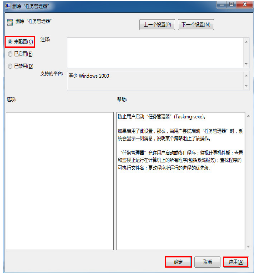 Win7任务管理器无法打开怎么办?Win7任务管理器解除禁用的方法
