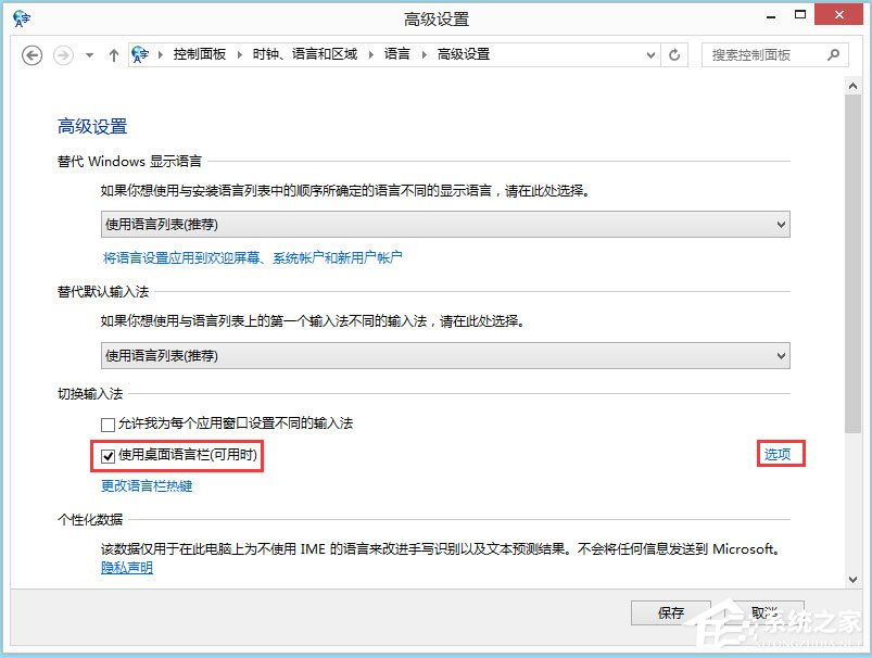 Win8如何显示语言栏?Win8显示语言栏的方法