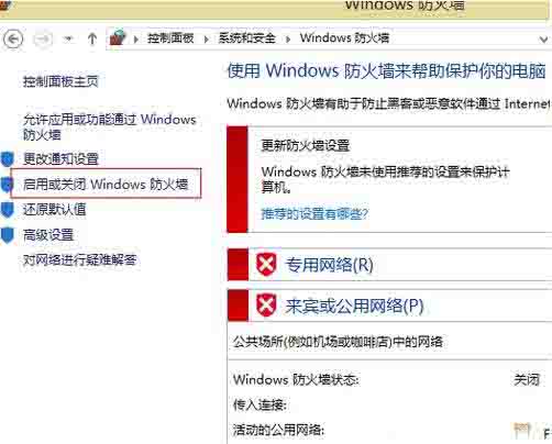 Win8电脑怎么关闭防火墙?win8电脑永久关闭防火墙方法