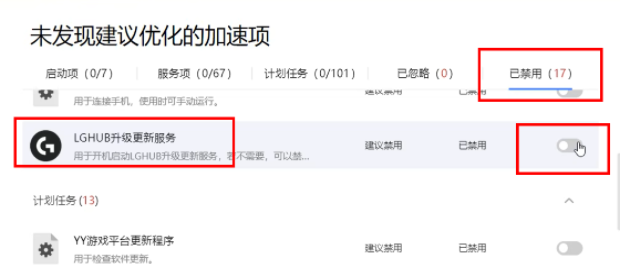 罗技驱动无法安装成功怎么办?罗技驱动一直在转圈解决方法