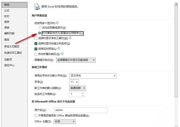 Excel怎么设置兼容性优化？Excel兼容性优化设置教程