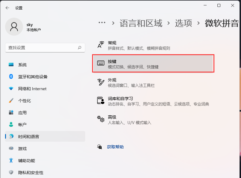 win11 23H2的Alt+Space热键被系统占用了怎么解决?