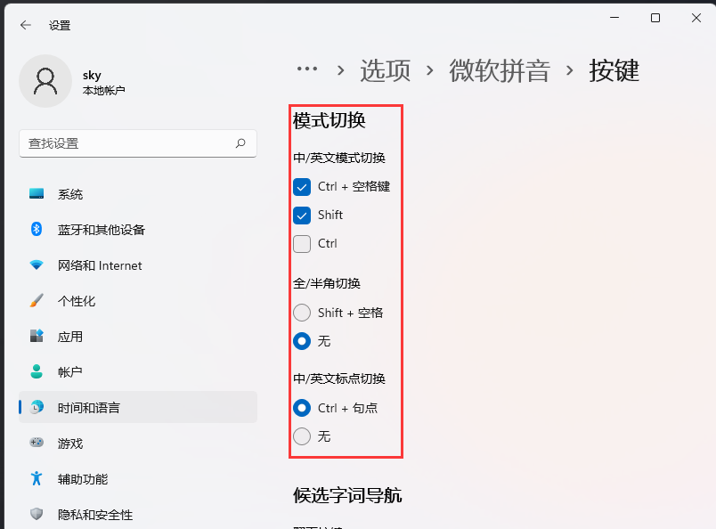 win11 23H2的Alt+Space热键被系统占用了怎么解决?